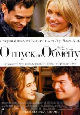 Отпуск по обмену