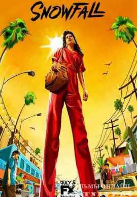 Снегопад (1 сезон)