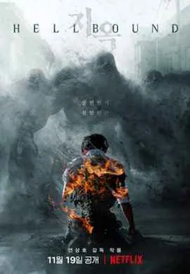 Зов ада (1 сезон)