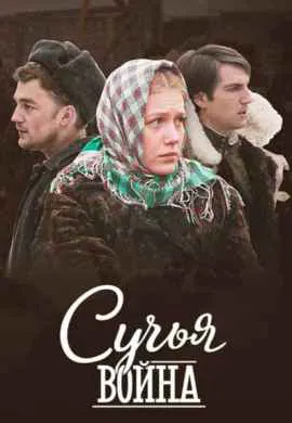 Сучья война