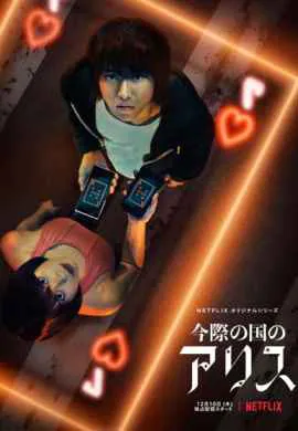 Алиса в Пограничье