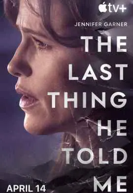 Последнее, что он мне сказал (1 сезон)